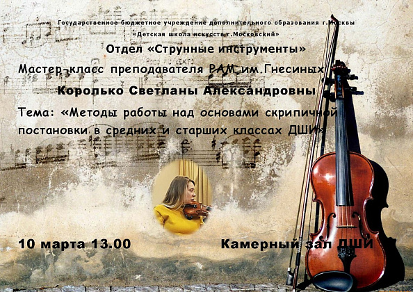 Мастер класс преподавателя РАМ им. Гнесиных
