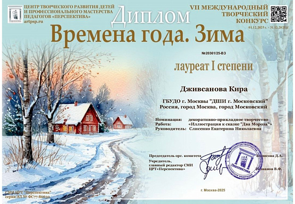 VII Международный творческий конкурс  "Времена года, Зима"