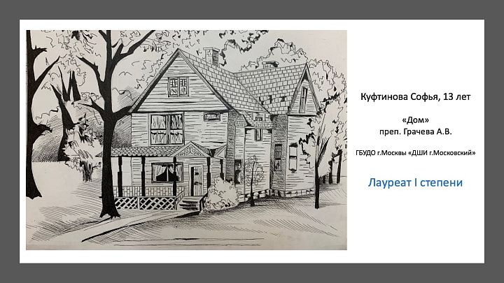 VIII Международный творческий конкурс "Декоративная графика"
