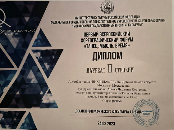 ПЕРВЫЙ ВСЕРОССИЙСКИЙ ХОРЕОГРАФИЧЕСКИЙ ФОРУМ «ТАНЕЦ. МЫСЛЬ. ВРЕМЯ.»