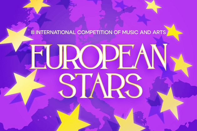 III Международный конкурс музыкально-художественного творчества «EUROPEAN STARS»!