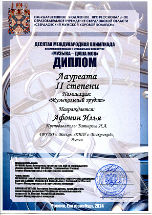 Музыкальный эрудит