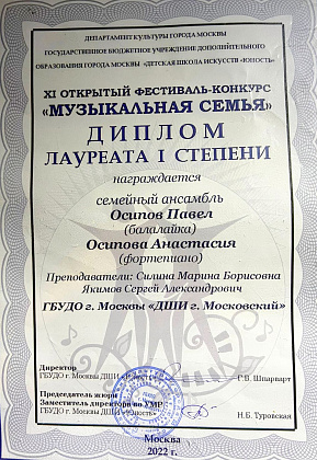 XI Открытый фестиваль-конкурс “Музыкальная семья»