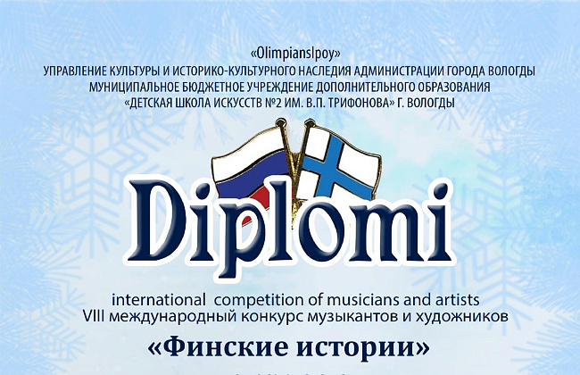 ОТЧЁТ. VII Международный  конкурс-фестиваль «Финские истории»