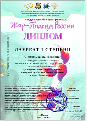 Международный конкурс «Жар-Птица России»