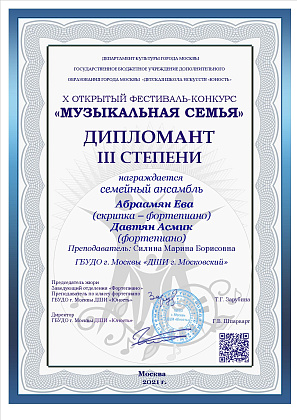 «Музыкальная семья» Городской фестиваль-конкурс