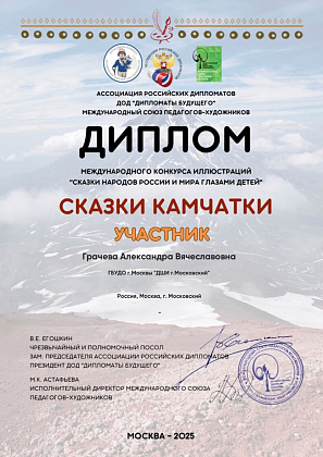 VII конкурс из цикла международных конкурсов иллюстраций "Сказки народов России и мира глазами детей"