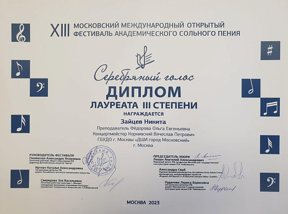 ХIII Фестиваля академического сольного пения «Серебряный голос»