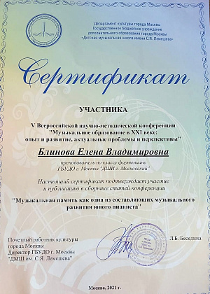 ОТЧЁТ.  V  Всероссийская  научно-методическая конференция