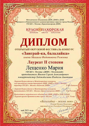 ОТЧЁТ. Окружной фестиваль-конкурс «Заиграй-ка, балалайка!»