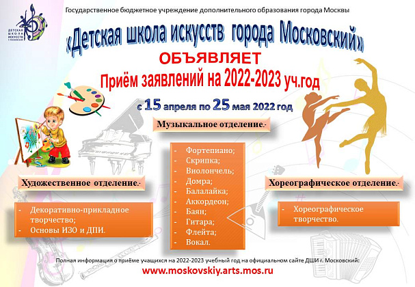 Приём на 2022-2023 учебный год