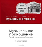 Карапетян Яна — лауреат I степени Международного конкурса