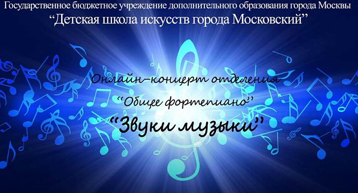 Отчёт. Школьный концерт «Звуки музыки»