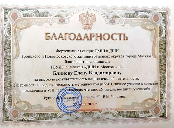 Педагогические чтения «Учитель, воспитай ученика».