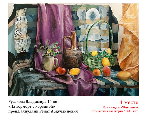 Ежегодный областной конкурс-смотр «Натюрморт»