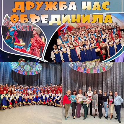 Дружба нас объединила