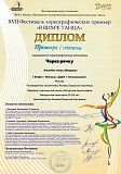XVII Фестиваль хореографических премьер «В ВИХРЕ ТАНЦА»