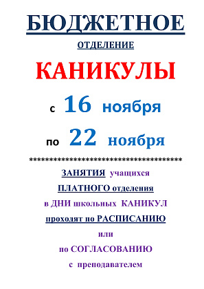 Каникулы в ДШИ г. Московский