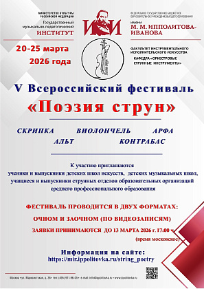 Учащаяся ДШИ г. Московский стала дипломантом Всероссийского фестиваля «Поэзия струн»
