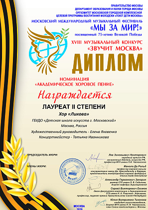 Российский молодёжный музыкальный форум – конкурс «Звучит Москва»
