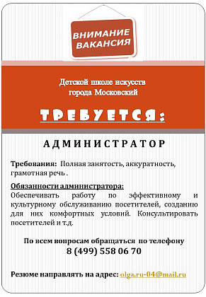 Вакансия АДМИНИСТРАТОРА