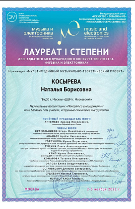 XII Международный конкурс творчества «Музыка и Электроника»