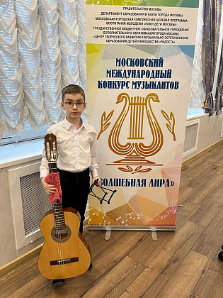 ХIII Московский международный конкурс юных музыкантов " Волшебная Лира"