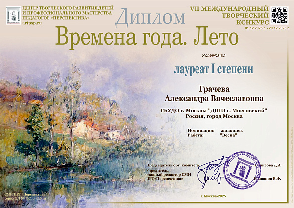 VII Международного творческого конкурса «Времена года. Лето»