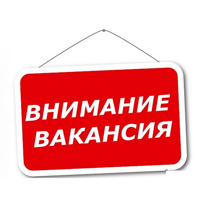 ВАКАНСИЯ в Детской школе искусств