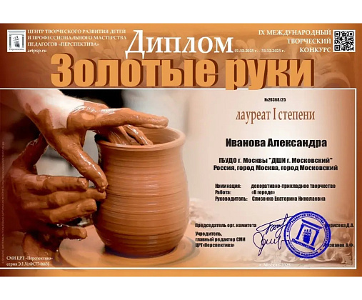 IX Международный творческий  конкурс "Золотые руки"