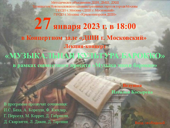 Лекция-концерт