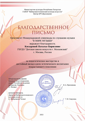 ОТЧЁТ. Международная Олимпиада «В мире музыки»