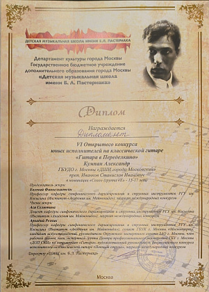 Конкурс "Гитара в Переделкино"