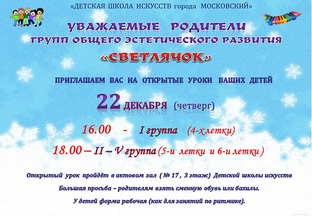 Открытые уроки групп ОЭР "Светлячок"