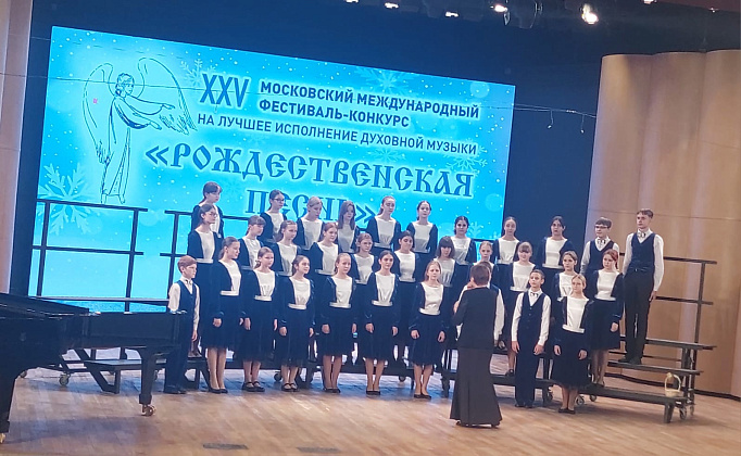 ХХV Московский Международный фестиваль-конкурс на лучшее исполнение духовной музыки «Рождественская песнь»
