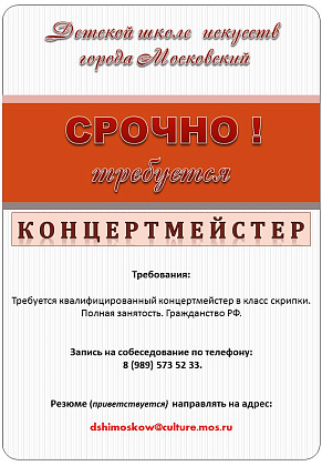 ВАКАНСИЯ концертмейстера
