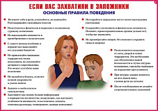 Антитеррористическая защищённость
