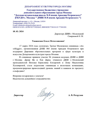 Третья Московская олимпиада «Ars solfeggio»