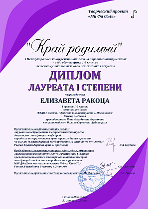 I Международный конкурс исполнителей на народных инструментах "Край родимый"