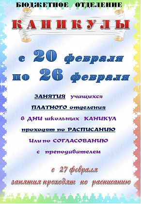 Каникулы