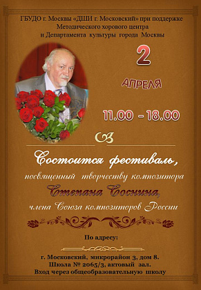 Фестиваль хоров