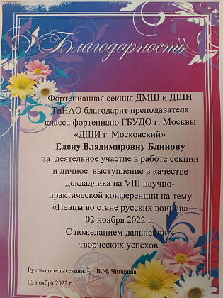 VIII Научно-практическая конференция на тему "Певцы во стане русских воинов"