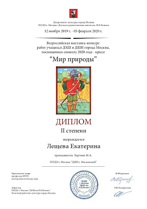 Всероссийская выставка – конкурс работ «Мир природы»
