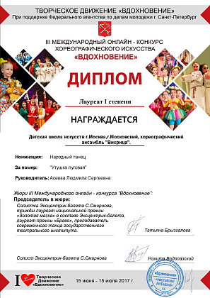 3- й Международный он- лайн конкурс хореографических коллективов " Вдохновение".