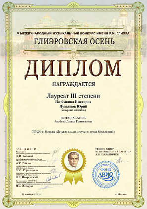 ОТЧЁТ. «Глиэровская осень» Международный конкурс
