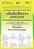Поздравляем победителей V Международного вокально-хорового конкурса «ВойсФест»!