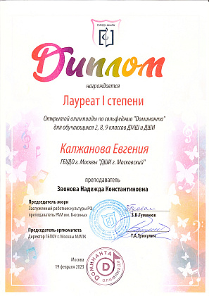 Открытая олимпиада по сольфеджио " Доминанта"