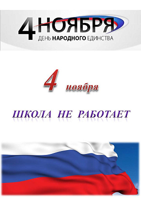 День народного единства