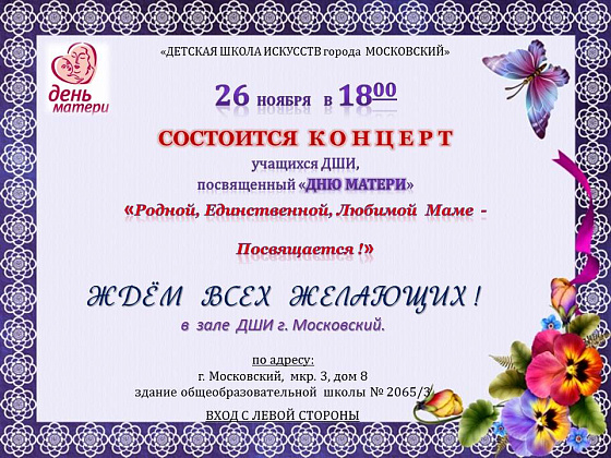 Концерт посвященный "Дню матери"