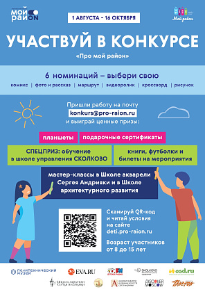 Конкурс «Про мой район»